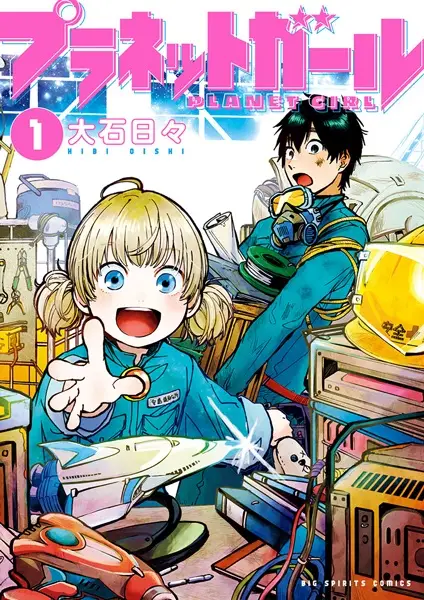 Gambar Cover Manga Planet Girl