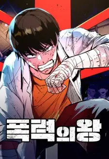 Manga image King of the Arena