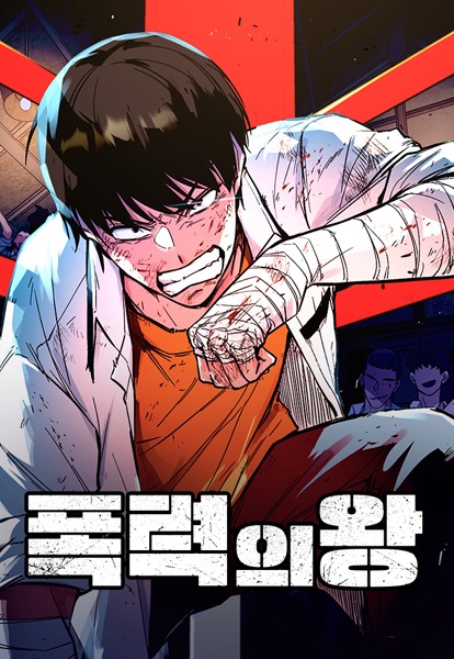 Manga cover King of the Arena
