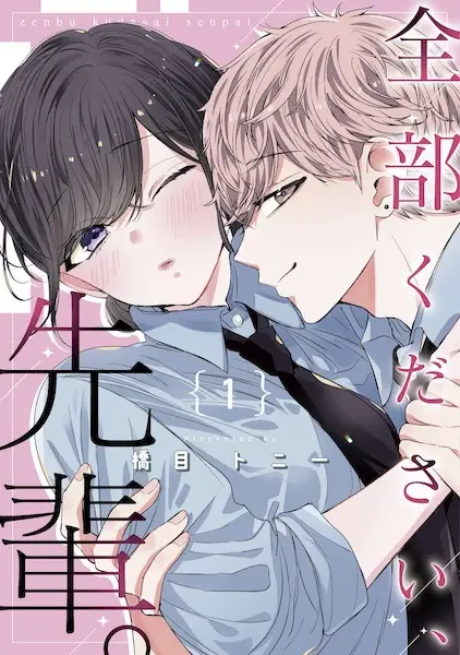 Cover Manga: Zenbu Kudasai, Senpai.