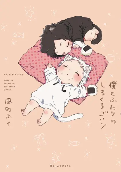 Cover Manga: Boku to Futari no Shirokuro Gohan
