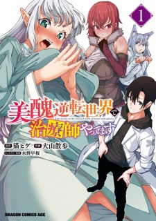 Sampul Manga Bishuu Gyakuten Sekai de Chiryoushi Yattemasu