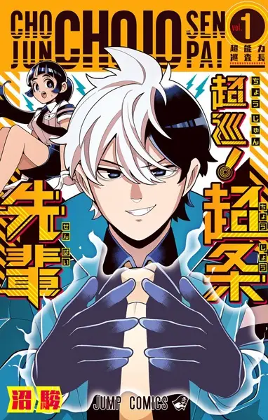 Sampul Choujun! Choujou-senpai