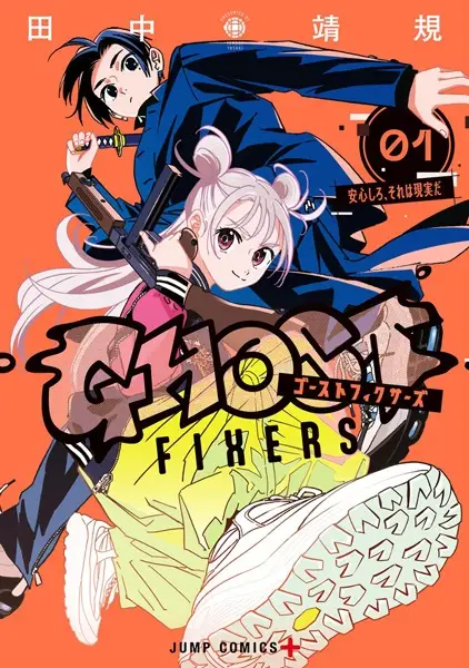 Gambar Cover Manga Ghost Fixers