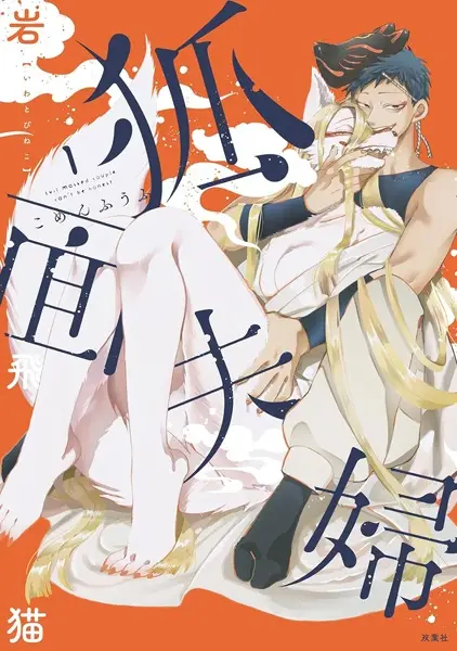 Cover Manga: Komen Fuufu