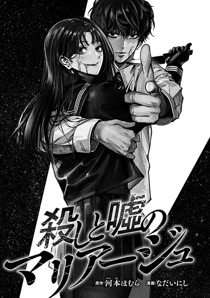 Gambar Cover Manga Koroshi to Uso no Marriage