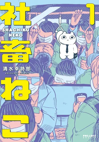 Cover Manga: Shachiku Neko