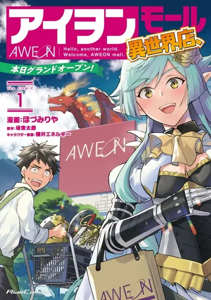 Gambar Cover Manga Aweon Mall Isekai-ten, Honjitsu Grand Open! The Comic