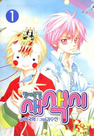 Gambar Manga Pig Bride