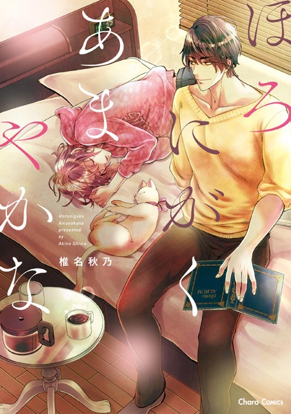 Gambar Cover Manga Horonigaku Amayaka na