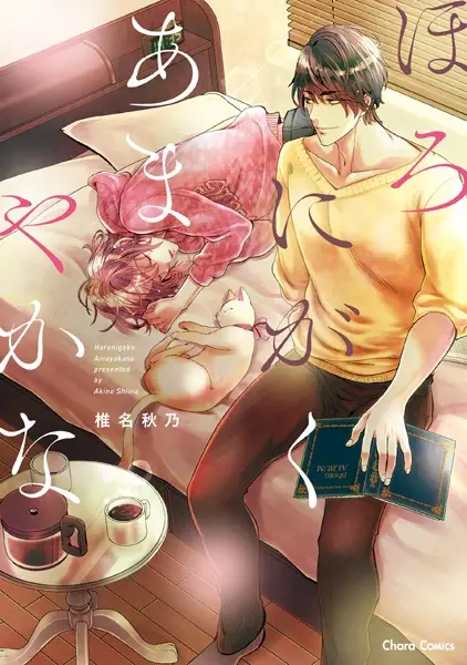 Gambar Cover Manga Horonigaku Amayaka na