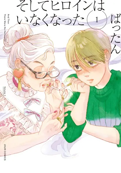 Gambar Cover Manga Soshite Heroine wa Inakunatta