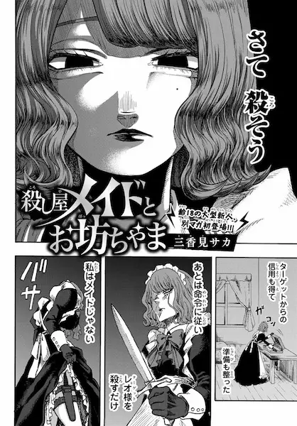 Gambar Cover Manga Koroshiya Maid to Obocchama