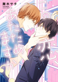 Sampul Manga Kono Koi, Atatamemasu ka?