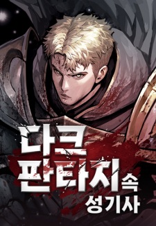 Sampul Manga A Paladin in a Dark Fantasy World