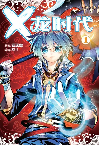 Gambar Cover Manga X: Long Shidai