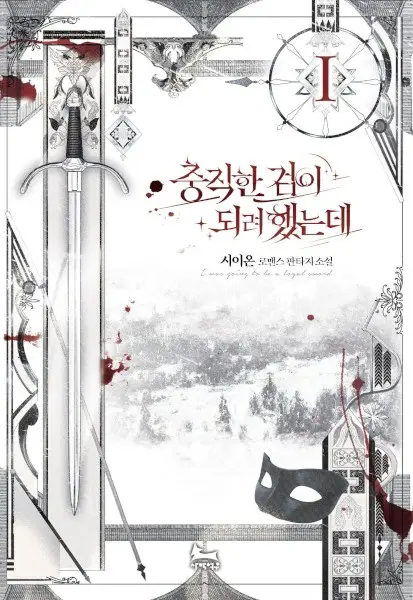 Gambar Cover Manga Cassmire: The Loyal Sword