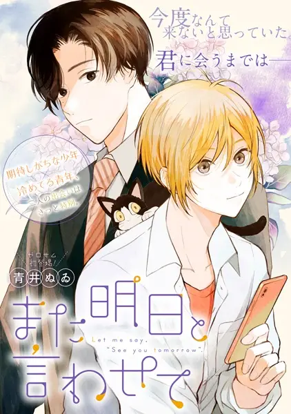 Gambar Cover Manga Mata Ashita to Iwasete