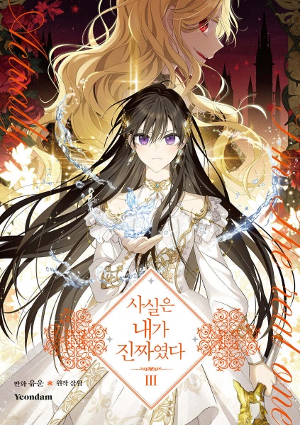 Manga image I Am the Real One