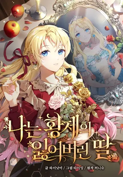 Gambar Cover Manga I'm the Emperor's Long-Lost Daughter