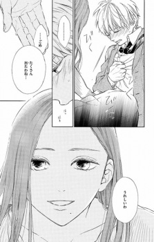 Sampul Manga Doku ni Mamirete, Utsukushii