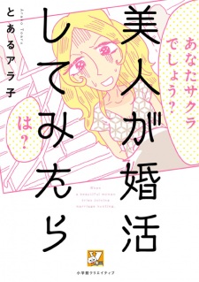 Sampul Manga Bijin ga Konkatsu shitemitara