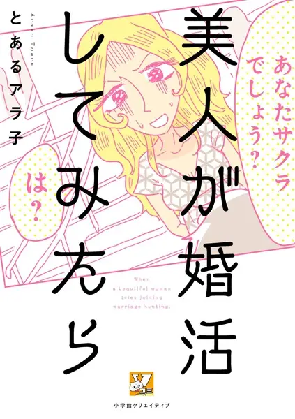 Gambar Cover Manga Bijin ga Konkatsu shitemitara