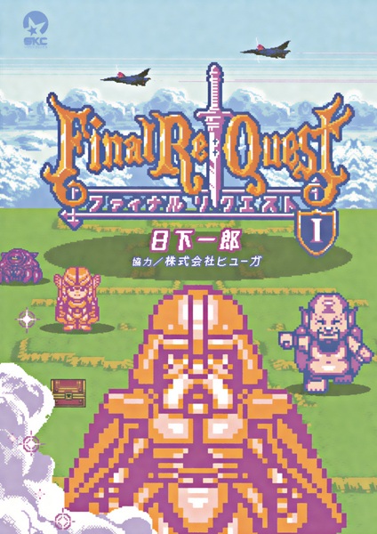 Gambar Cover Manga Final Re:Quest