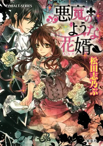 Gambar Cover Manga Akuma no Youna Anata
