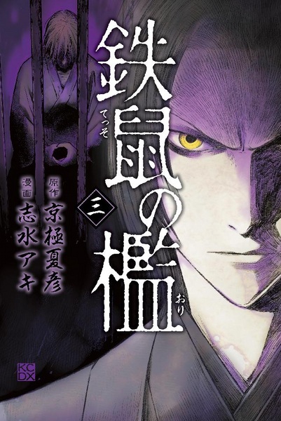 Manga image Tesso no Ori