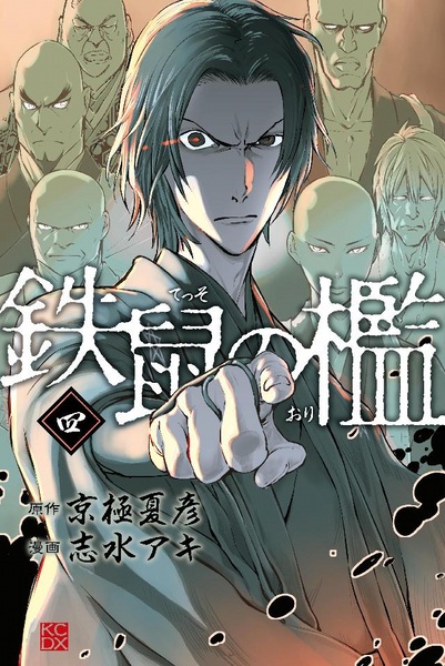Manga image Tesso no Ori