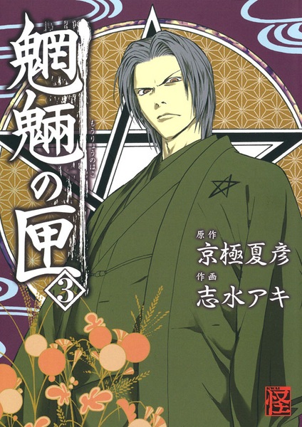 Manga image Mouryou no Hako