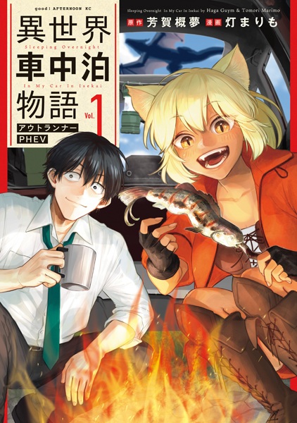 Gambar Cover Manga Isekai Shachuuhaku Monogatari: Outrunner PHEV