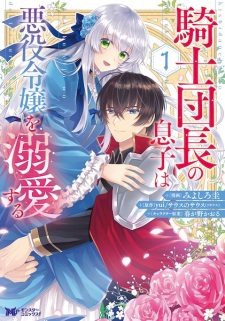 Sampul Manga Kishi Danchou no Musuko wa Akuyaku Reijou wo Dekiai suru