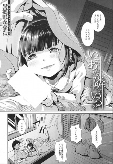 Sampul Manga Ima, Anata no Tonari ni Iru no.