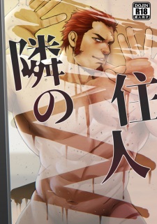 Sampul Manga Tonari no Juunin