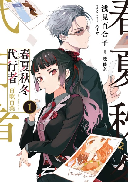 Gambar Cover Manga Shunkashuutou Daikousha: Hyakka Hyakuyou