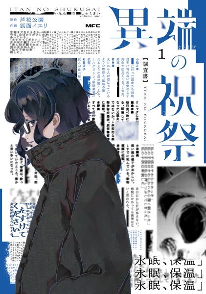 Gambar Cover Manga Itan no Shukusai