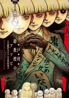 Sampul Manga Tomura Jokyouju no Asobi