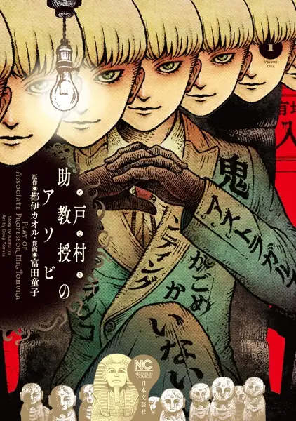 Gambar Cover Manga Tomura Jokyouju no Asobi
