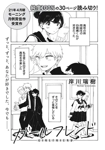 Gambar Cover Manga Girlfriend