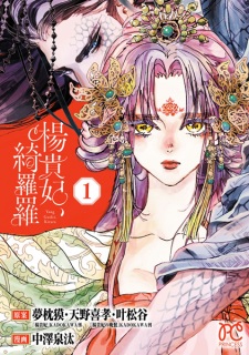 Sampul Manga Yang Guifei, Kirara