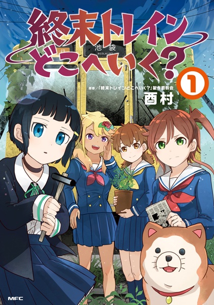 Gambar Cover Manga Shuumatsu Train Doko e Iku?