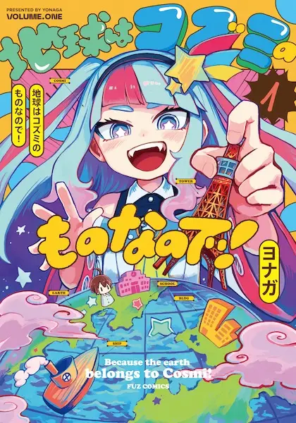 Cover Manga: Chikyuu wa Cosmi no Mono nanode!