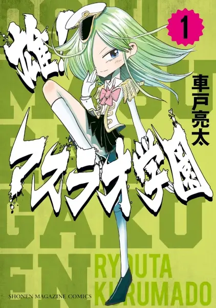 Gambar Cover Manga Osu! Masurao Gakuen