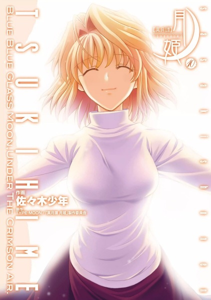 Manga image Shingetsutan Tsukihime