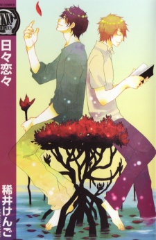 Sampul Manga Hibi Renren