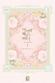 Sampul Manga Ginger and the Cursed Prince