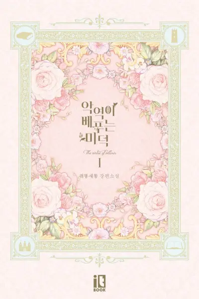 Gambar Cover Manga Ginger and the Cursed Prince