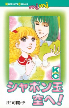 Sampul Manga Shabondama Sora e!